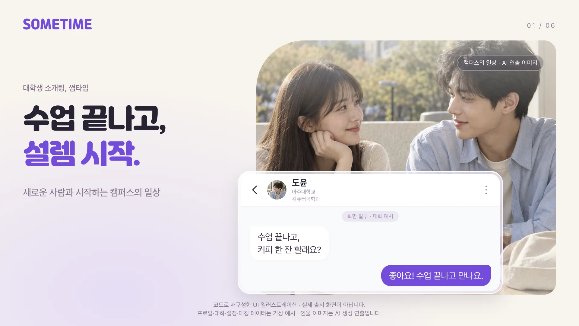 Sometime: University Dating screenshot