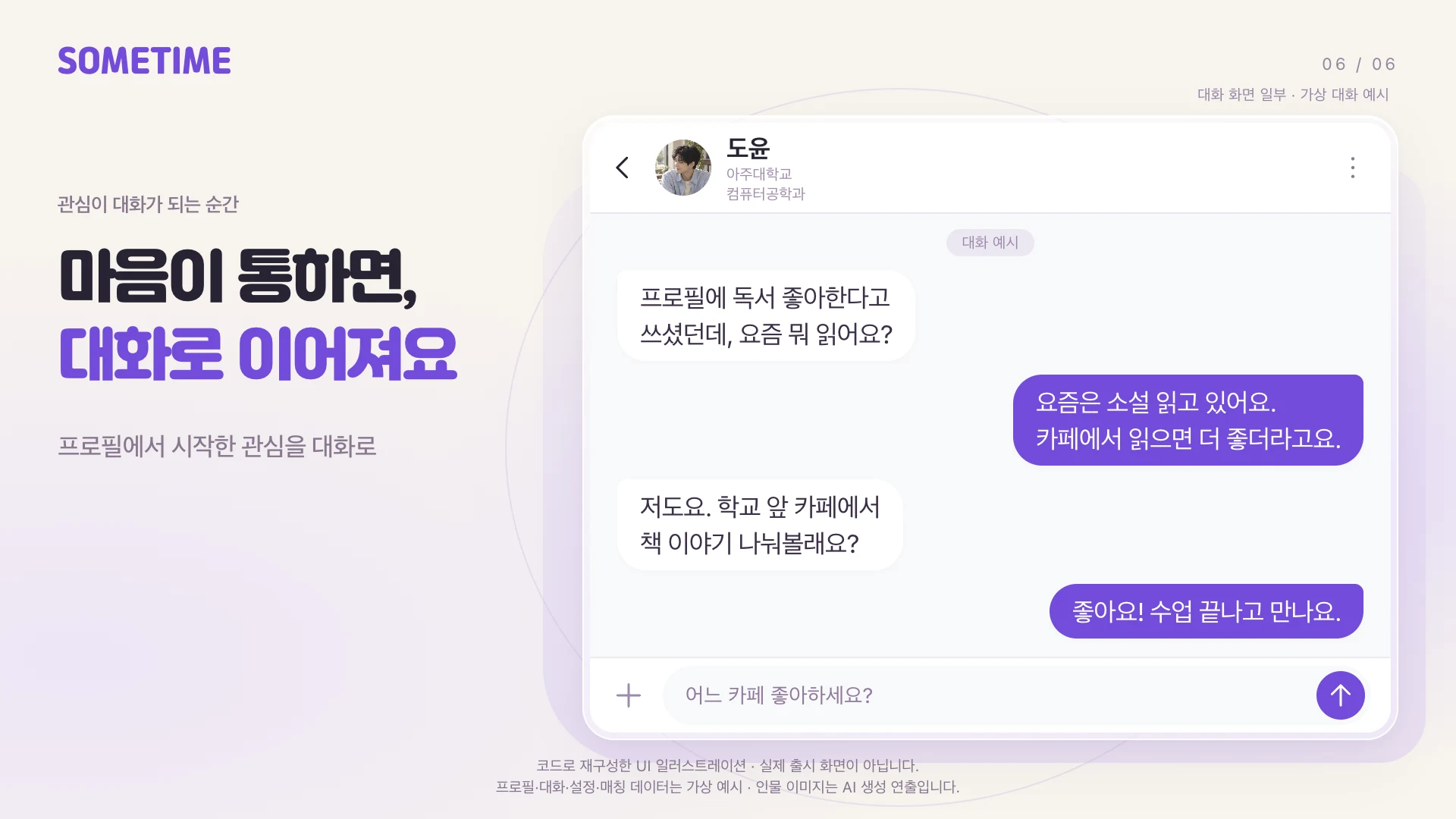 Sometime: University Dating screenshot