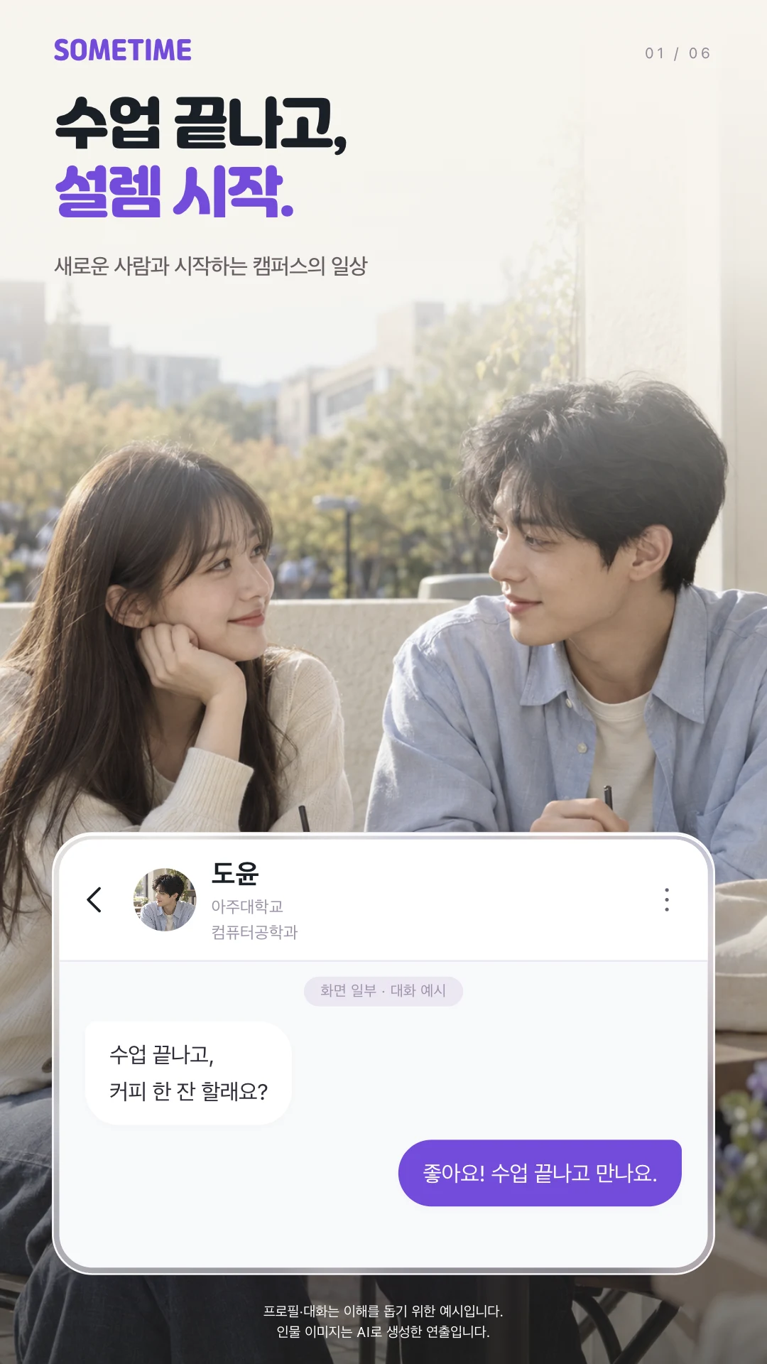 Sometime: University Dating screenshot