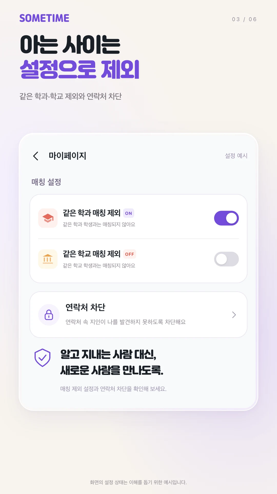 Sometime: University Dating screenshot