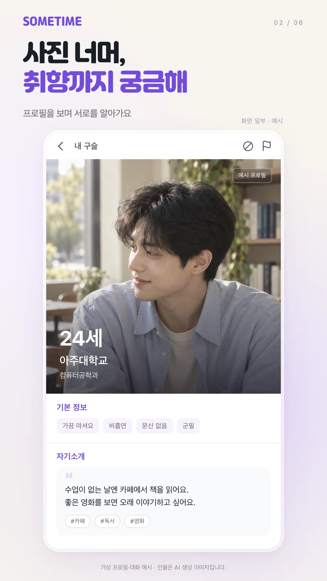 Sometime: University Dating screenshot
